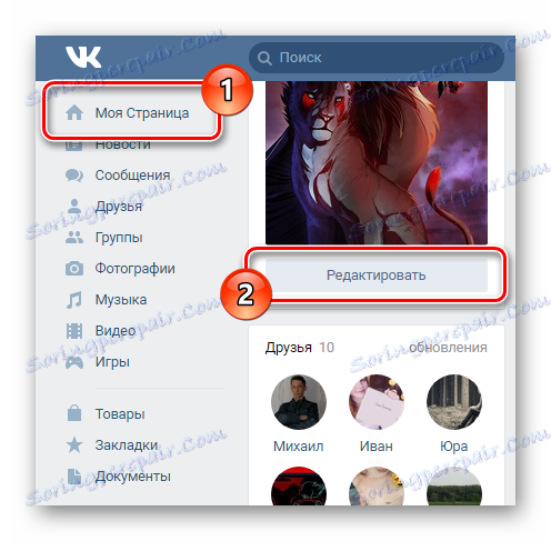 Отворете раздела за редактиране от началната страница VKontakte
