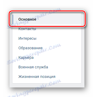 Отидете до главната секция чрез навигационното меню в настройките VKontakte