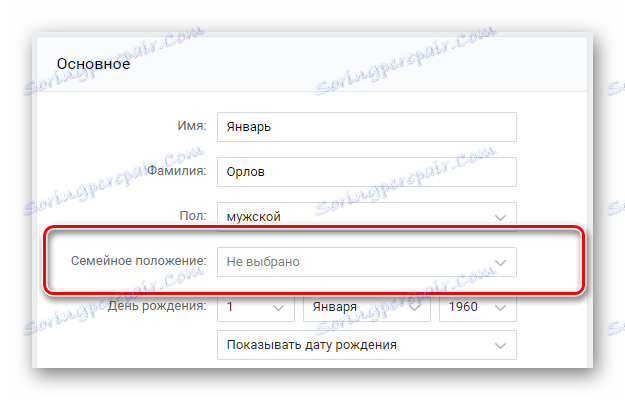 Търсете семейно състояние на елемента в основния раздел в настройките VKontakte