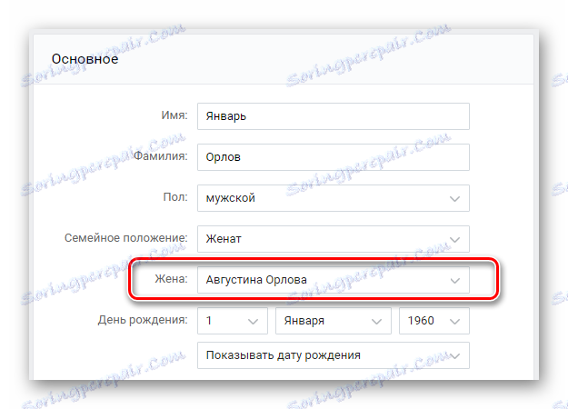 Определяне на връзка към лице в главната секция в настройките на VKontakte