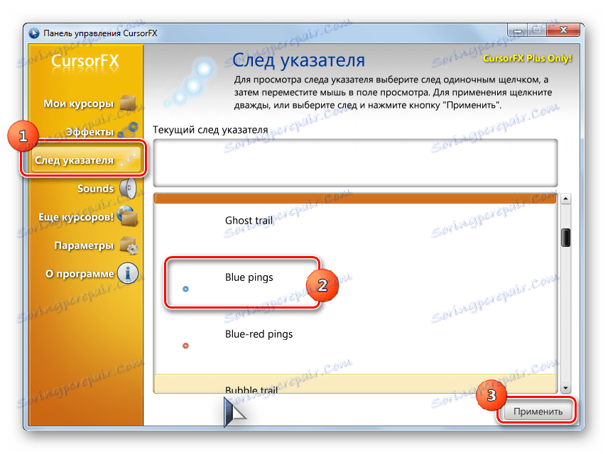 Избиране на индексна песен в секцията CursorFX показалец в Windows 7