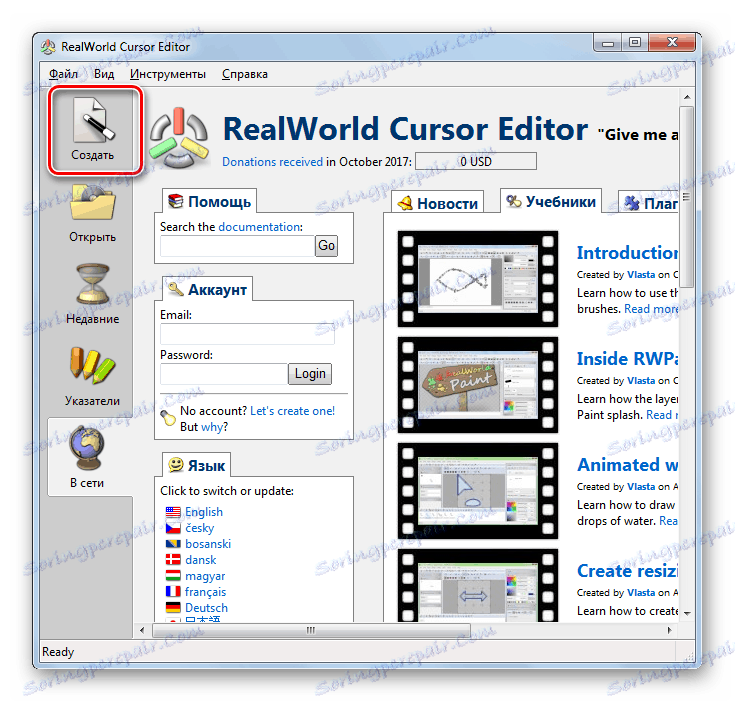 Отидете в секцията за създаване на курсори на Редактора на Cursor RealWorld в Windows 7