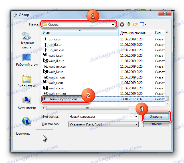 Избиране на ваш курсор в прозореца Browse в Windows 7