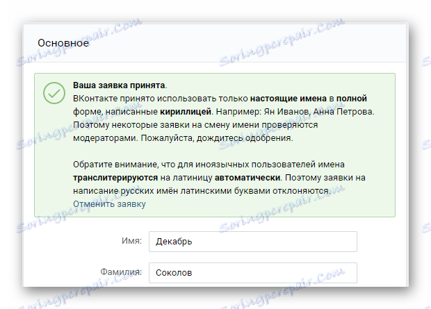 Úspěšně zaslaná aplikace pro změnu názvu v sekci nastavení je editována na webu VKontakte
