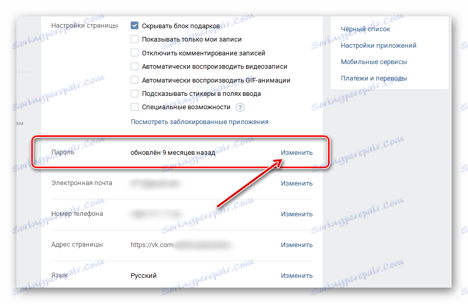 Достъп до допълнителна функционалност за промяна на паролата VKontakte
