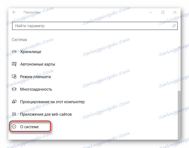 За системата