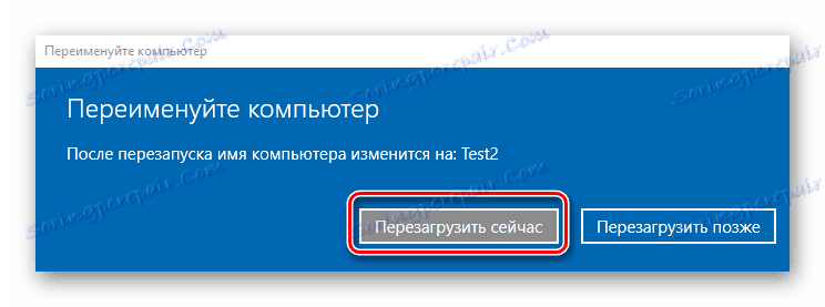 Завършване на процеса на преименуване на компютър