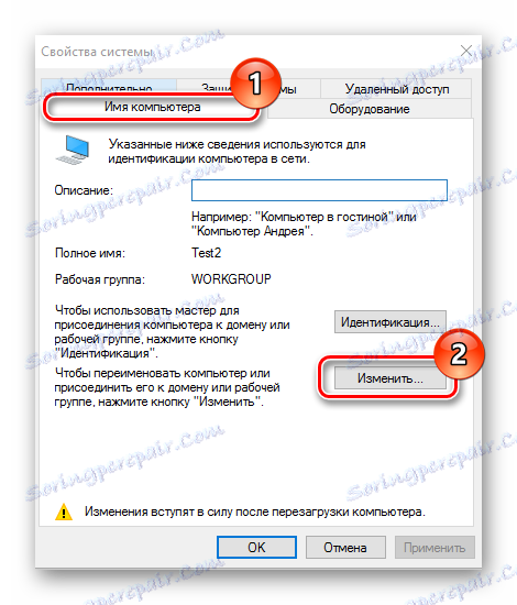 Промяна на името на компютъра