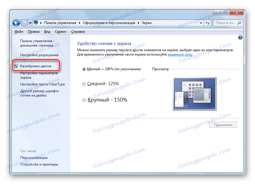 Spusťte nástroj Kalibrace barev v části Zobrazení v části Ovládací panely systému Windows 7