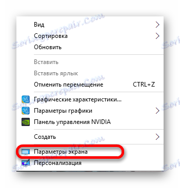 Идите на поставке екрана