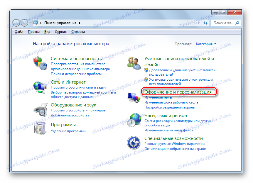 انتقل إلى قسم المظهر والتخصيص في لوحة التحكم في Windows 7