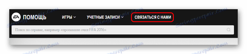 Obrnite se na tehnično podporo EA