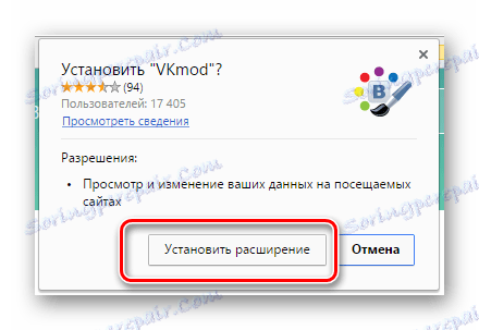 Инсталиране на разширението VKMOD в Chrome