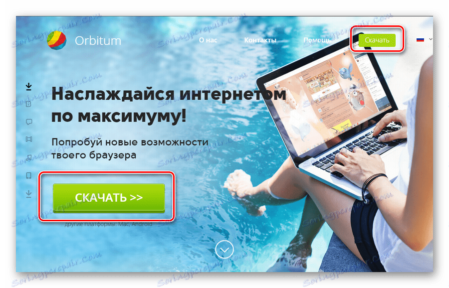 Изтегляне на браузъра Orbitum за VKontakte