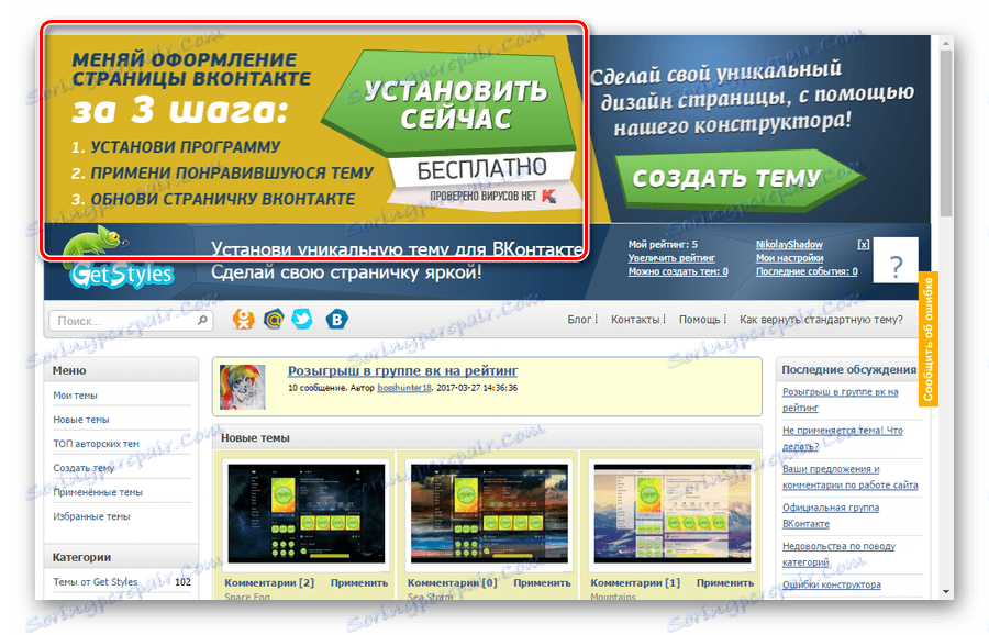 Получаването на разширението Get-Style е инсталирано за VKontakte