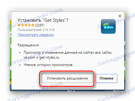 Потвърждение на инсталирането на разширението Get-Style за VKontakte
