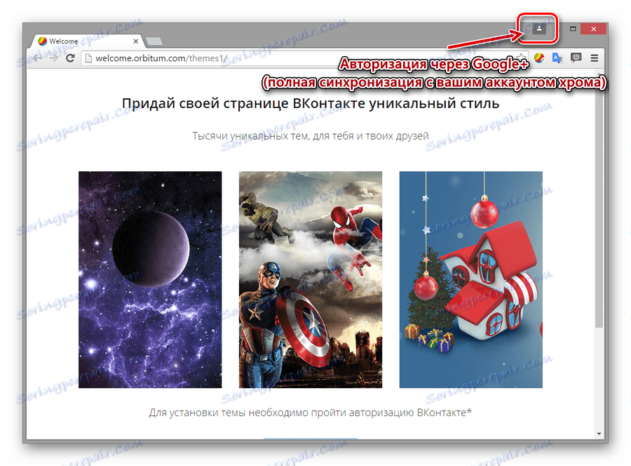 Добре дошли в браузъра на Orbitum