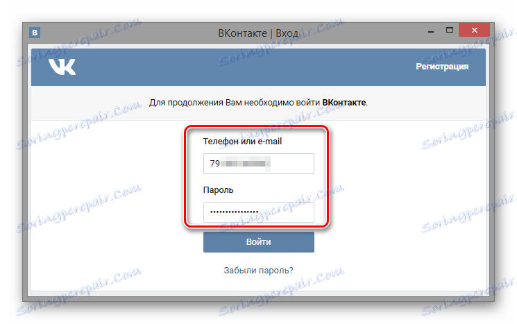 Въвеждане на регистрационни данни ВКонтактите чрез Orbitum
