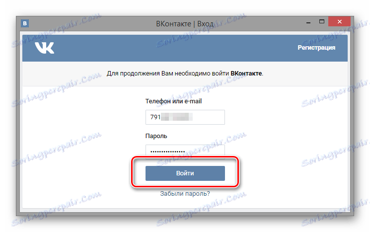 VKontakte през Orbitum