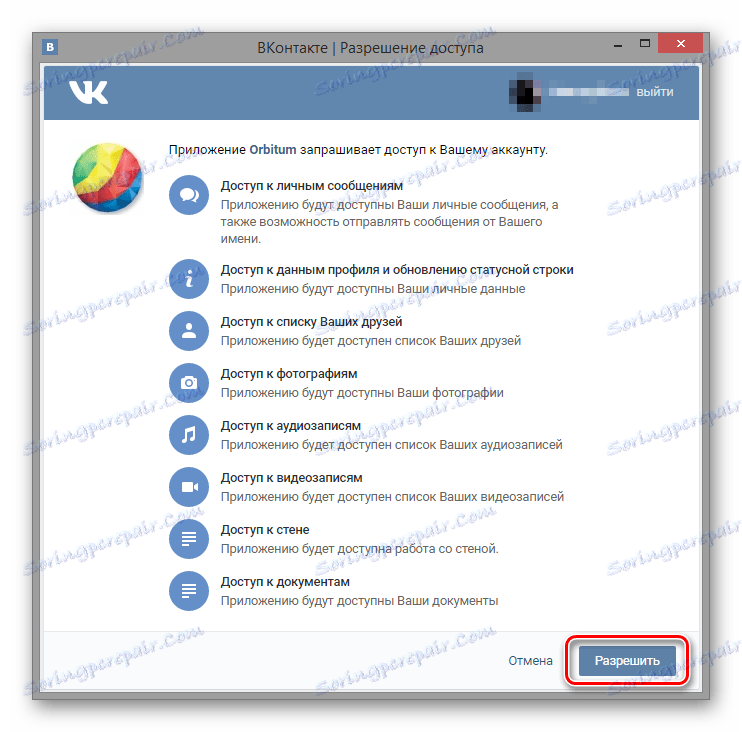 Разрешение за достъп до VKontakte през Orbitum