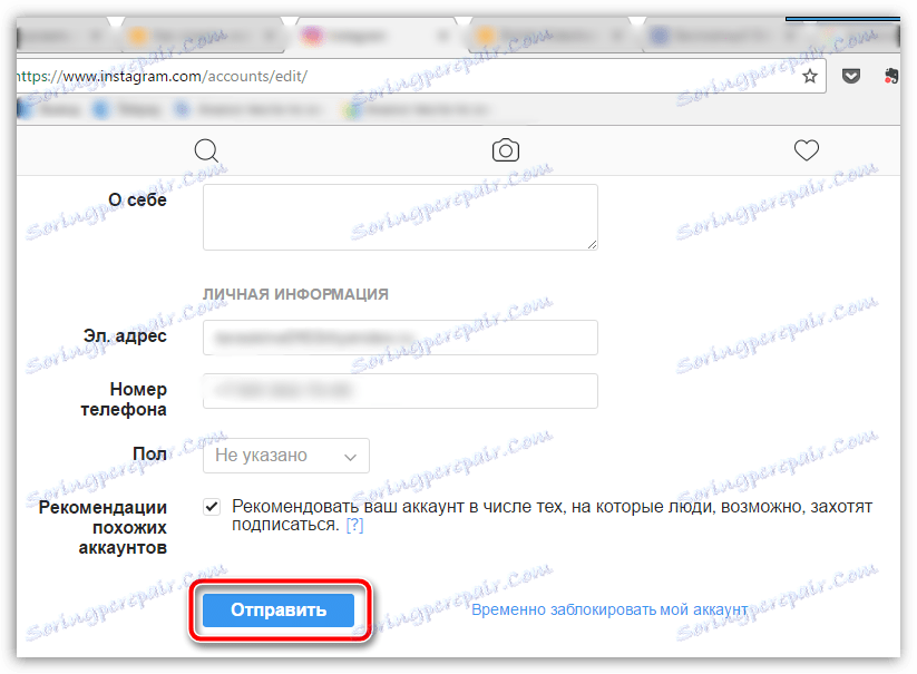 Запазване на промените в Instagram