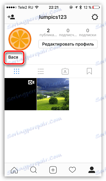 Име на Instagram
