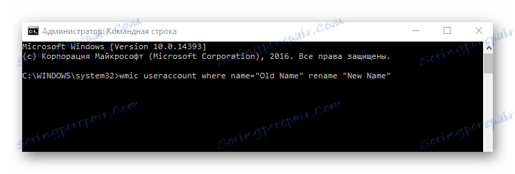 Процедура перейменування користувача через Командний рядок в Віндовс 10