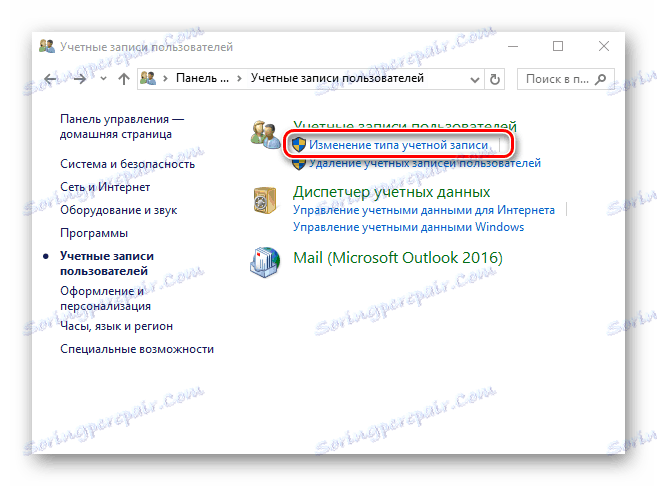Процедура зміни облікових даних через Панель управління в Віндовс 10