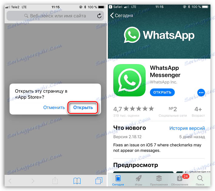 Отваряне на WhatsApp в App Store на iPhone