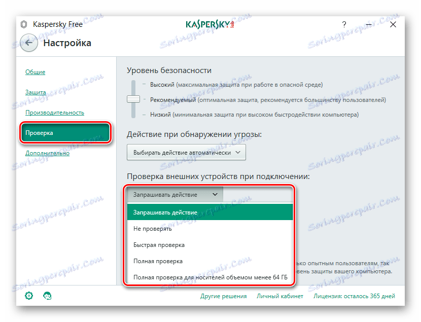 Сканування при підключенні в Касперськом