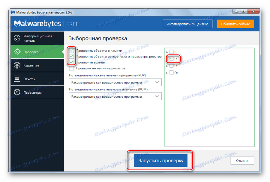 Запуск перевірки Malwarebytes
