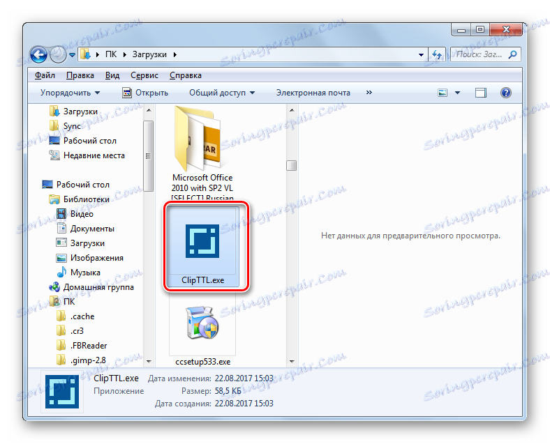 Стартиране на програмата ClipTTL в Windows Explorer 7