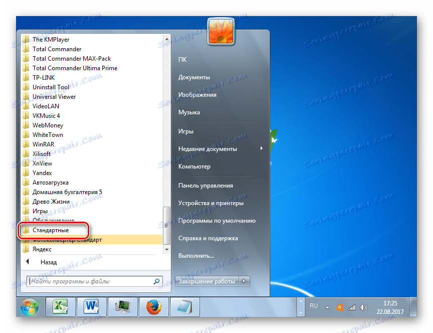 Отидете в папката Стандарт чрез менюто "Старт" в Windows 7