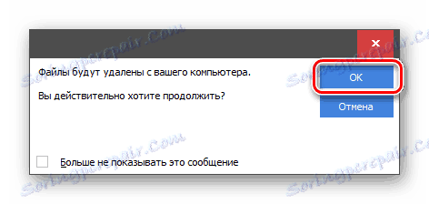 Потвърждение за почистване в CCleaner в Windows 7