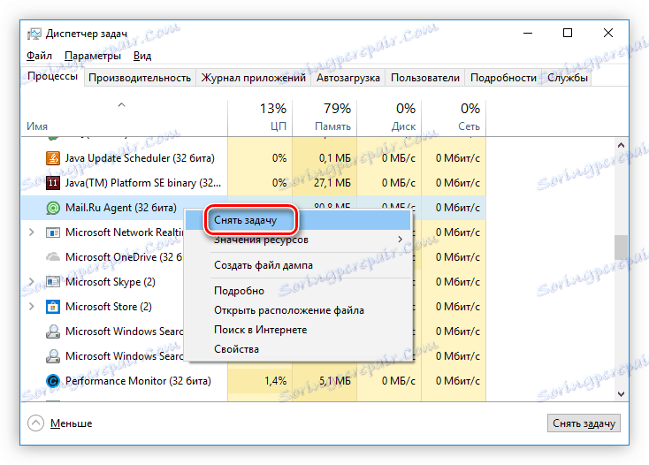за да премахнете задачата в контекстното меню на процеса в мениджъра на задачите
