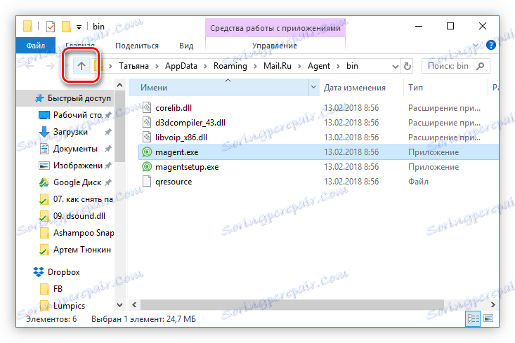 изтрийте папката със софтуерна поща ru