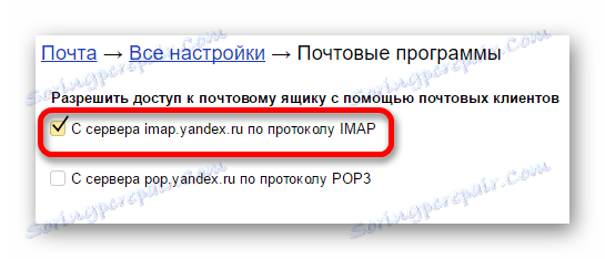 избор протокола на Иандек маилу