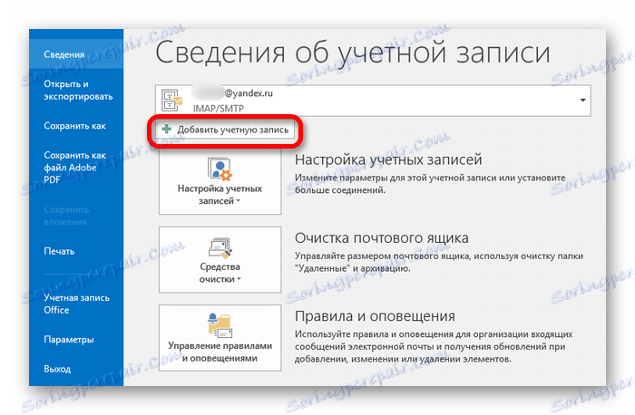 додајте е-пошту у изглед
