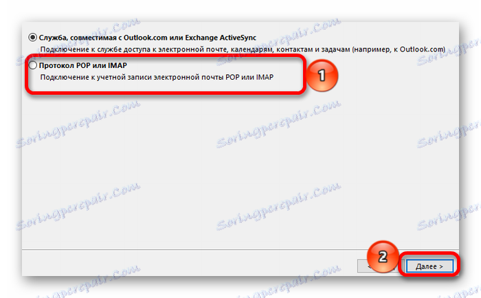 избор протокола у изгледу