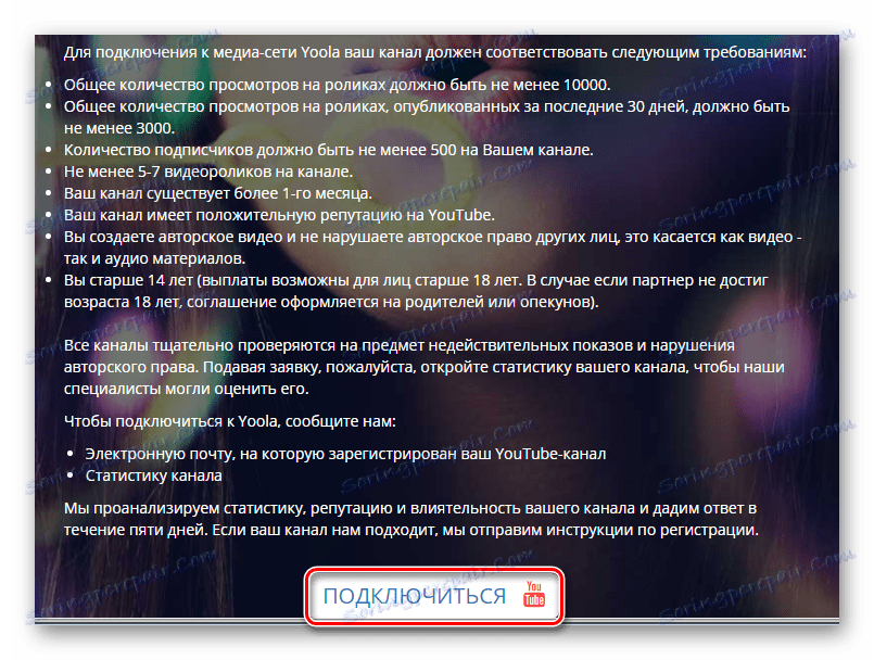 Услови везивања Иоола