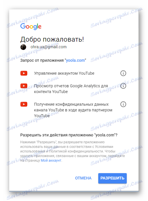 Захтев од апликације Иоола