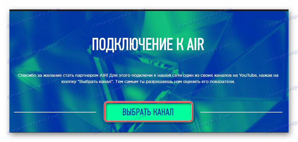 Избор АИР канала