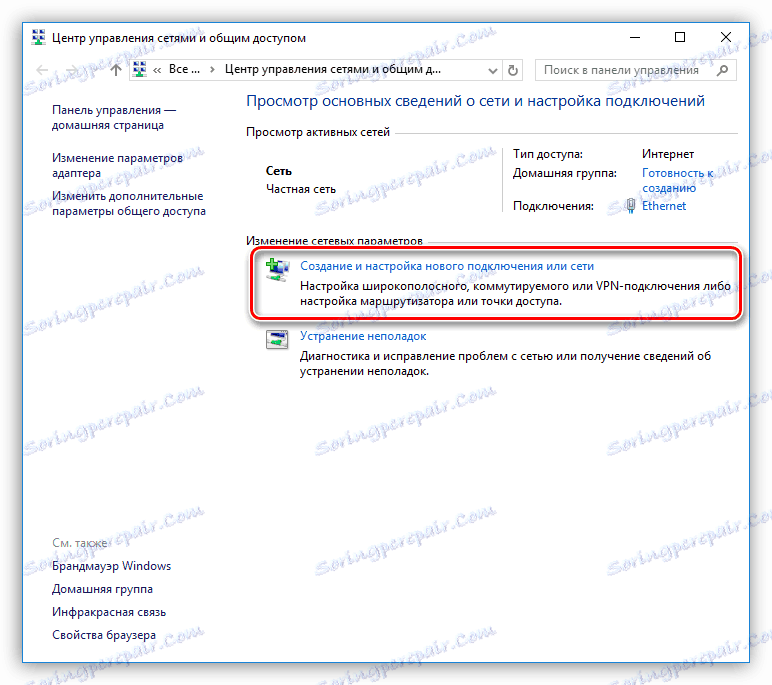 Отворете съветника за нова връзка в Windows 10