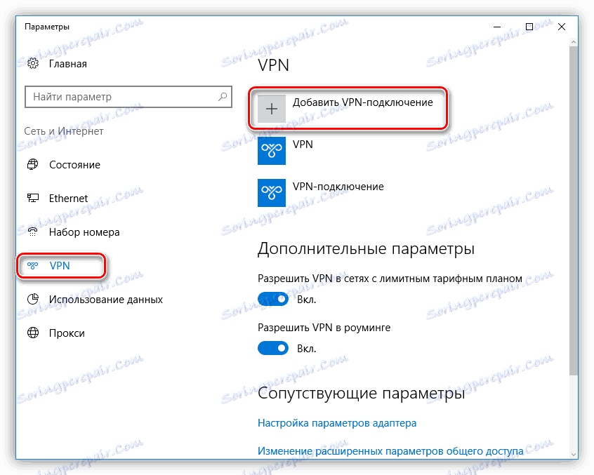 Отидете при добавяне на нова VPN връзка в Windows 10