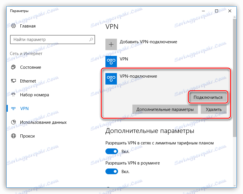 Как да направите връзка чрез VPN в Windows 10