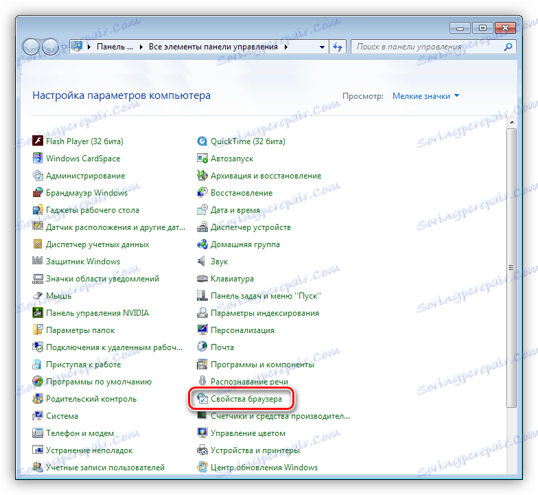 Отворете собственостите на браузъра, за да създадете нова VPN връзка в Windows 7