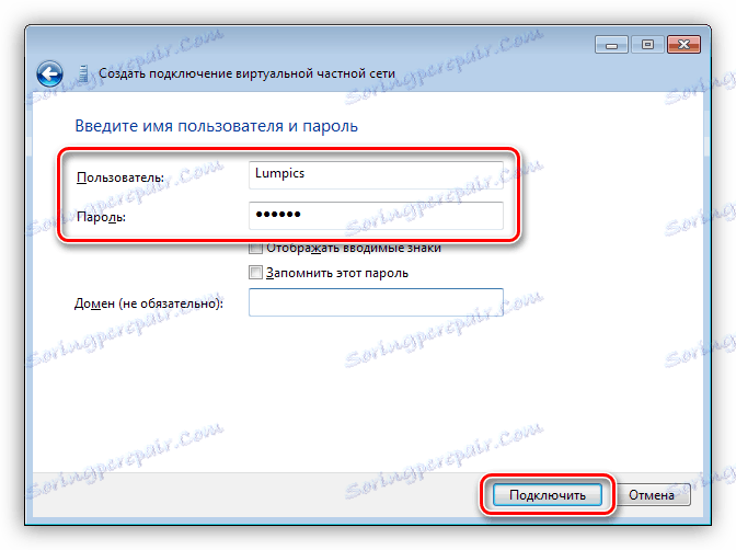 Завършване на създаването на нова VPN връзка в Windows 7