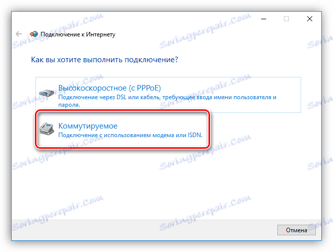 Създаване на комутируема интернет връзка в Windows 10