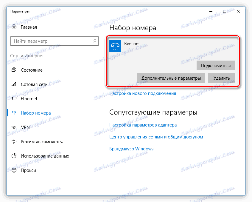 Управление чрез Dial-up в Windows 10