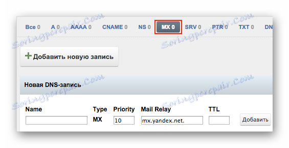 додавання нової mx записи